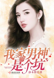 My Male God is a Trap