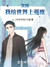 Entertainment, I Give the World Strength!