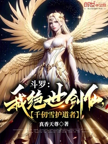 Douluo: I Am the Peerless Swordsman, Protector of Qian Renxue