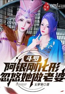 Douluo: Ah Yingang Transformed into a Human Being and Tricked Her into Becoming His Wife