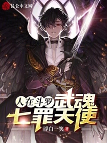 People Are in Douluo, Wuhun Seven Sins Angels