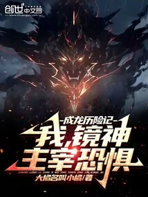 The Adventures of Jackie Chan: I, the Mirror God, Dominate Fear