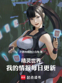 Elf World, My Information is Updated Daily