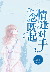 As Soon as a Thought Arises, Love Meets a Match