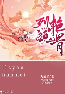 Fierce Soul and Beautiful Bones