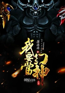 I Want to Be a Fantasy God