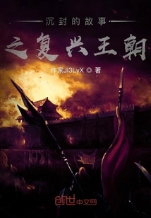 Shen Feng's Story: the Revival of the Dynasty