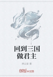 Return to the Three Kingdoms and Be the King