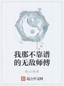 My Unreliable Invincible Master