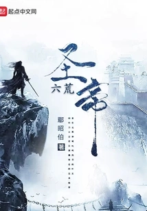 Six Desolate Holy Emperors