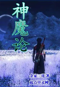 Theory of Gods and Demons Season 1