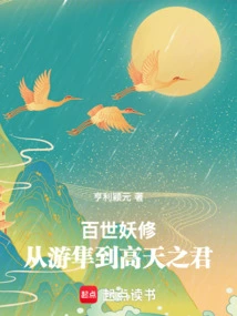 Hundreds of Demonic Cultivators: from Peregrine Falcon to Lord of Heaven