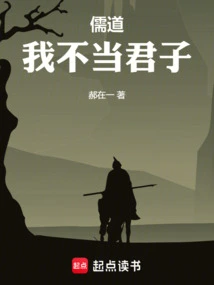 Confucianism and Taoism, I Am Not a Gentleman!