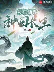 Stay in the Fairy World and Farm for Eternity