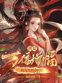 Honghuang: the Increase is Ten Thousand Times, I Am the Nine-leaf Sword Grass!