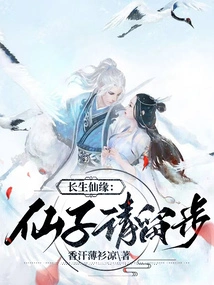 Immortality: Fairy, Please Stay