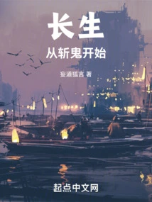 Immortality Begins with Killing Ghosts