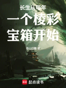 Immortality Starts with a Prismatic Treasure Box Every Year