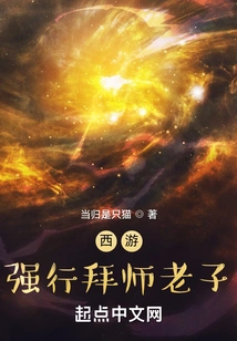 Journey to the West: Forced to Become a Disciple of Laozi