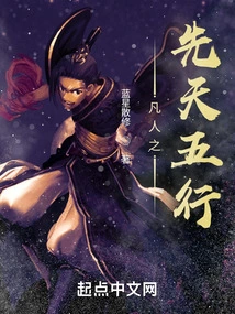 The Innate Five Elements of Mortals