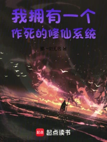 I Have a System of Cultivating Immortals Seeking Death