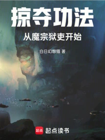 Looting the Skills, Starting from the Warden of the Demon Sect