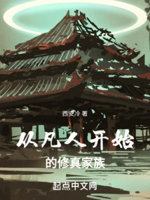 A Cultivating Family That Started from Mortals