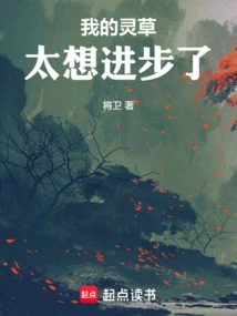 My Spiritual Grass Wants to Make Progress Too Much