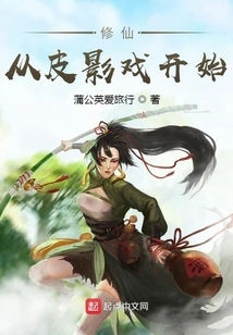 Cultivation of Immortality Begins with Shadow Puppetry