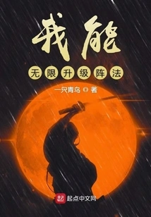 I Can Upgrade the Formation Infinitely