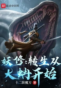 Demon Cultivator: Reincarnation Begins with the Anaconda