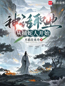 Mythical Careers: Start as Snake Catcher