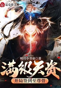 Maximum Level Talent: Sign in to the Supreme Bone at the Beginning