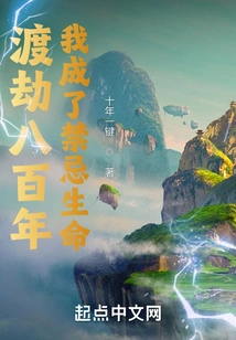 After Eight Hundred Years of Tribulation, I Became a Forbidden Life