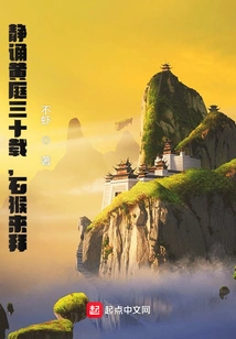 Reciting Huang Ting Quietly for Thirty Years, the Stone Monkey Comes to Pay Homage