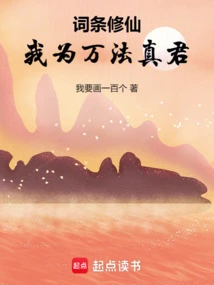 Entry: Cultivating Immortality, I Am the True Lord of All Dharmas