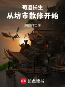 Gou Dao Eternal Life: Starting from the Casual Cultivating in Fangshi