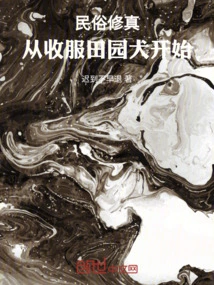 Folk Custom Cultivation Begins with Taming Pastoral Dogs