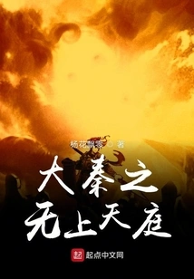 The Supreme Heaven of Great Qin