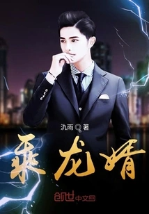 Son-in-law Riding a Dragon