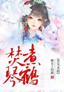 Burn the Harp and Boil the Crane