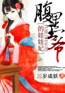 The Evil Prince's Baby Concubine