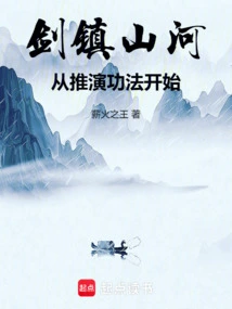 The Sword Rules the Mountains and Rivers, Starting from the Deduction of Exercises