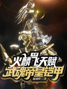 Douluo: Huo Linfei Talent, Wuhun Emperor Armor