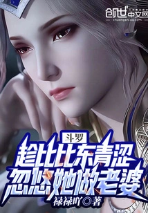 Douluo: Taking Advantage of Bibi Dong's Youth, He Tricked Her into Becoming His Wife