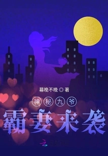 The Mysterious Jiuye's Cute Wife is Coming