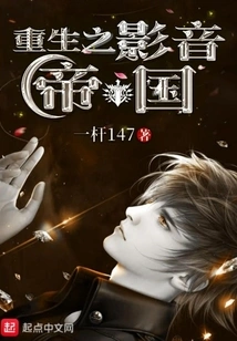 Rebirth of the Audiovisual Empire