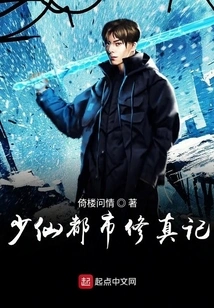 The Story of Shaoxian's Cultivation of Truth