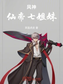 The Seven Sisters of the Wind God and Immortal Emperor