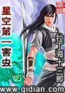 The Number One Pest in the Starry Sky